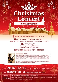 クリスマスコンサート 2016